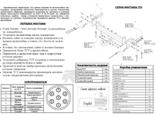 Bosal 6303A Фаркоп для Subaru Forester c 2008 &gt;